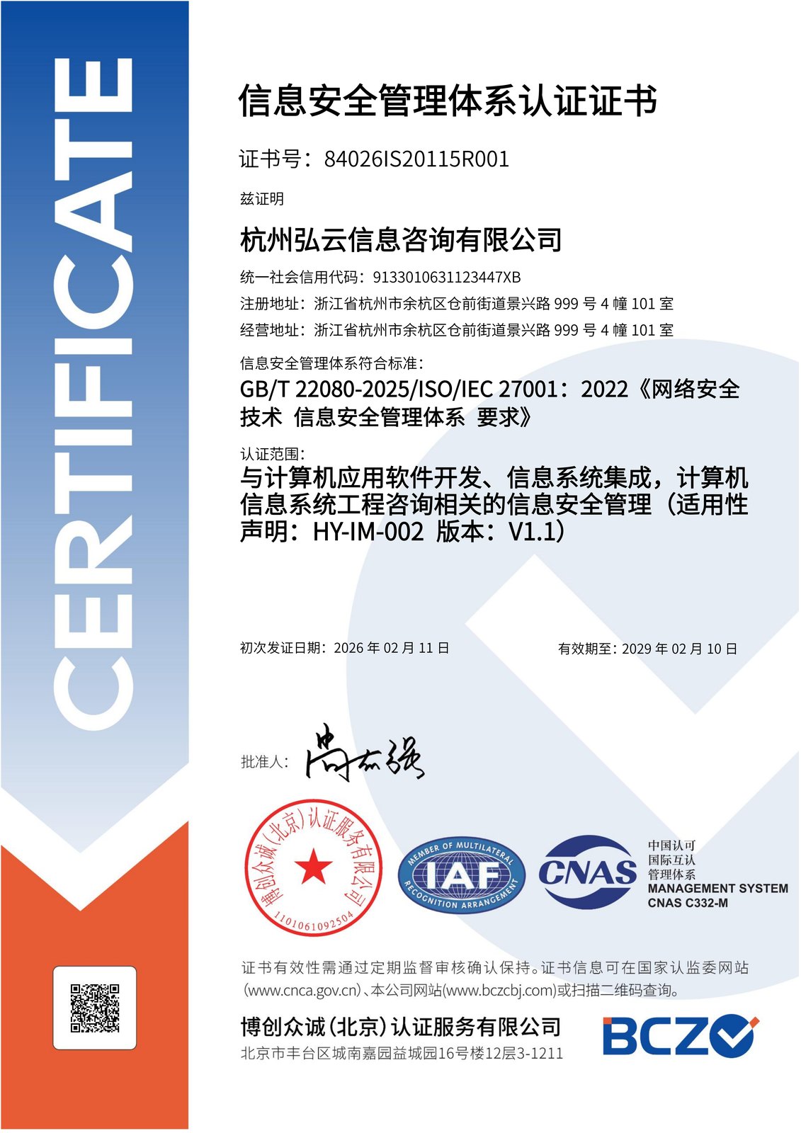ISO 27001 信息安全管理