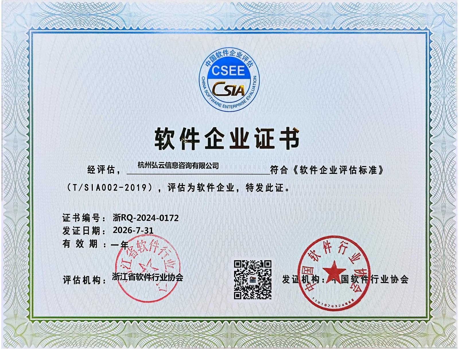 软件企业证书